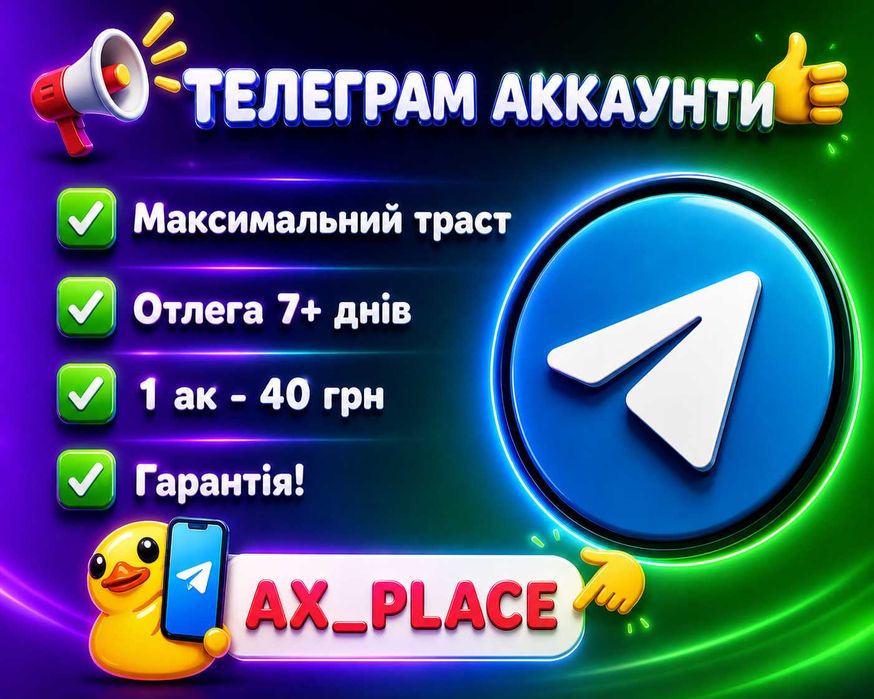 Телеграм акаунт, ак тг, аки опт тг, зірки телеграм, аки тг, тг акк