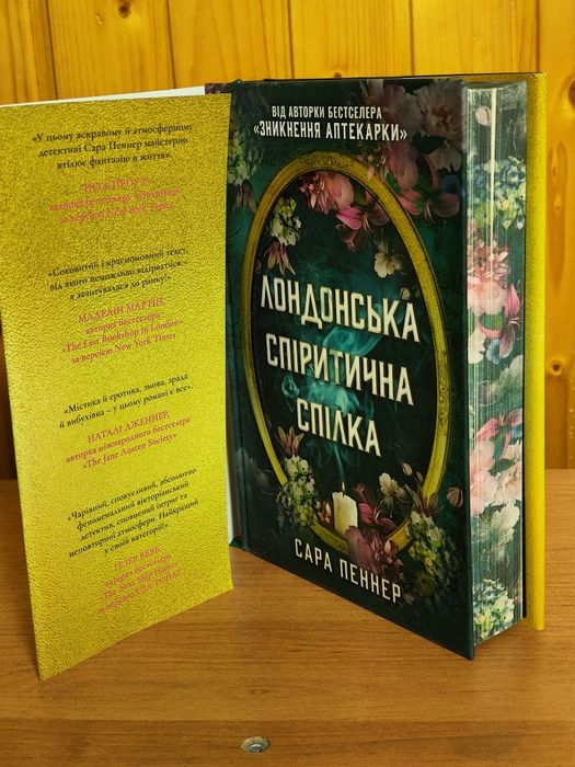 Лондонська спіритична спілка (Limited edition)