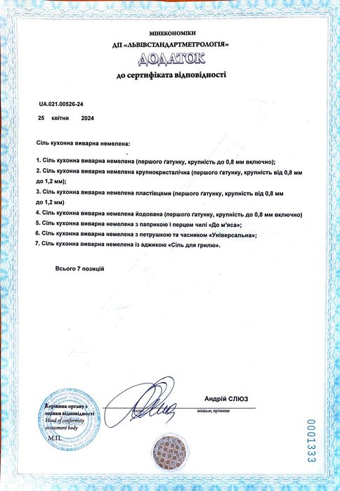 Дрогобицька сіль класична кухонна в крафтовому пакеті, 100г