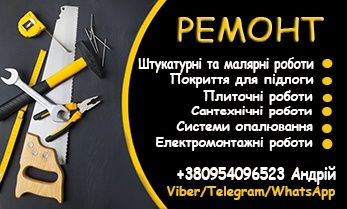 Оздоблювальні роботи/Ремонт під КЛЮЧ/Комплексні роботи