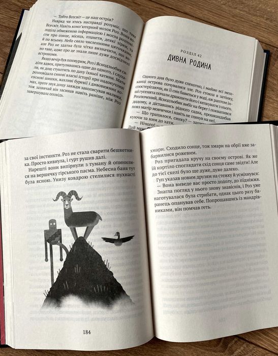 Дикий робот / Втеча дикого робота (книги Пітера Брауна)