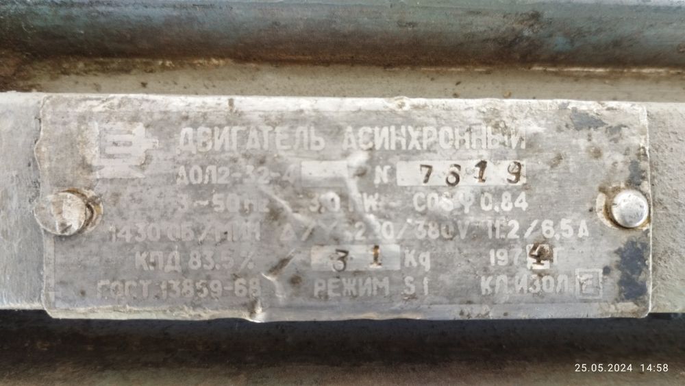 Двигун 3 кв.. асинхронний на 220 в.