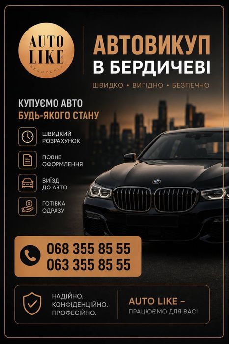 Швидкий Викуп Авто