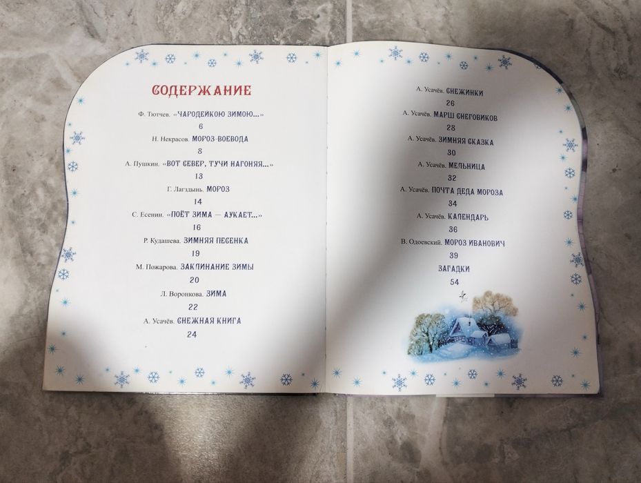 детская книга Здравствуй, дедушка Мороз!