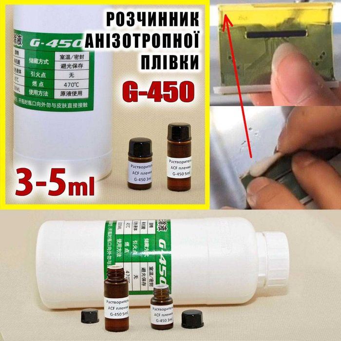 Анизотропная пленка HITACHI AC-7206U/2056R Т-жало жидкость G-450