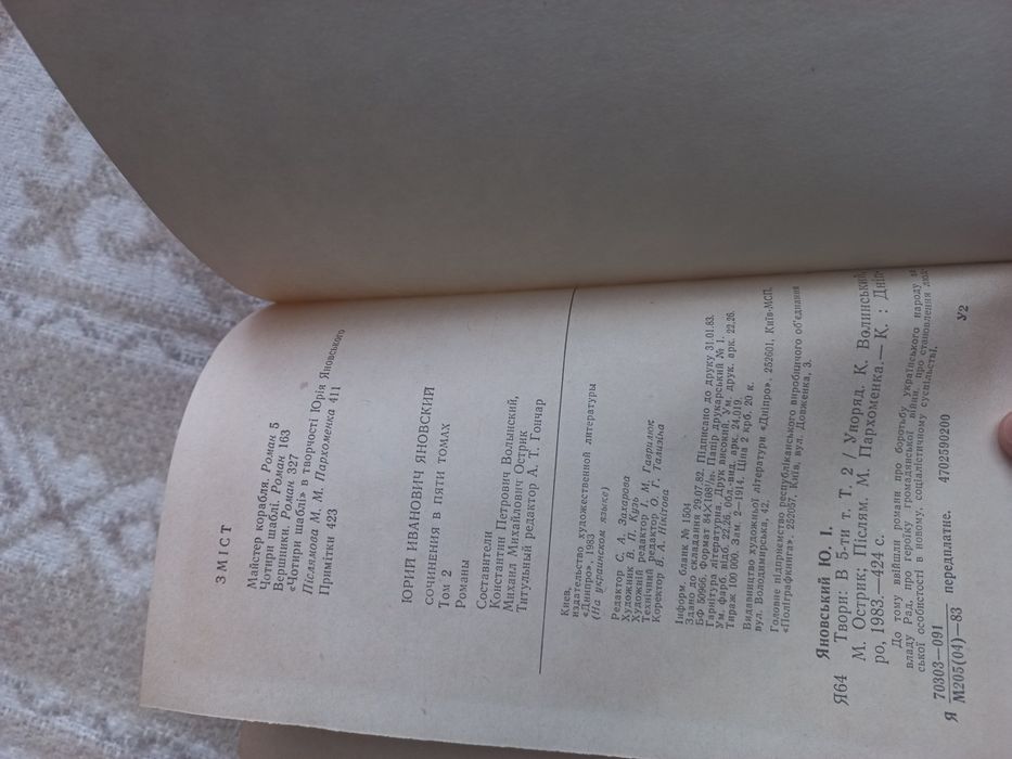 Юрій Яновський 3 томи Комплект книжок