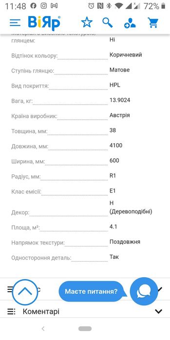 Продам стільницю нову 1,7*0,6м вологостійку