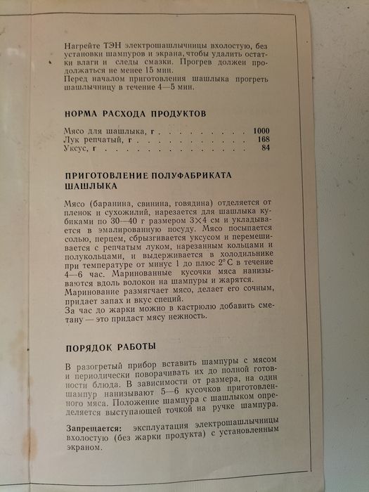 Электрошашлычница