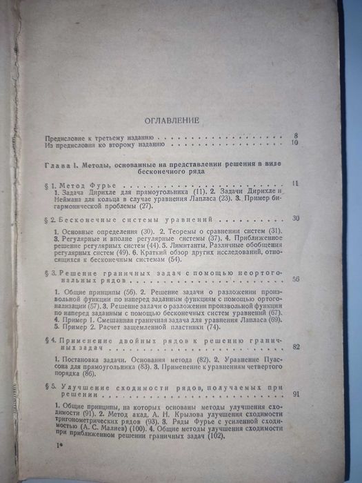 Приближенные методы высшего анализа Канторович Крылов математика