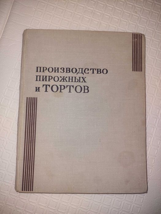 Мархель Гопенштейн Производство пирожных и тортов