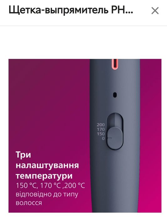 Щетка-выпрямитель PHILIPS BHH885/00 серии 5000