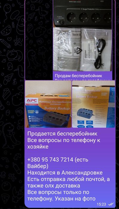 Продам бесперебойник