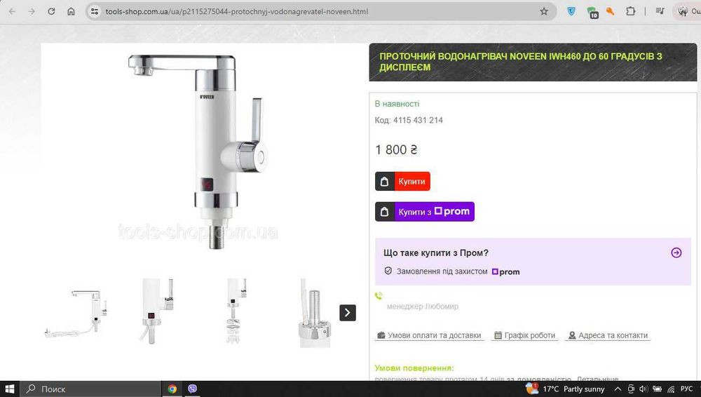 Качественно заполню карточку товара на Prom.ua