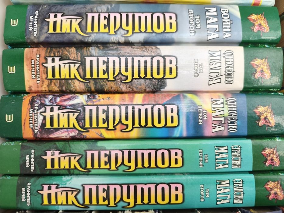 Книги автора Ник Перунов. Фентези