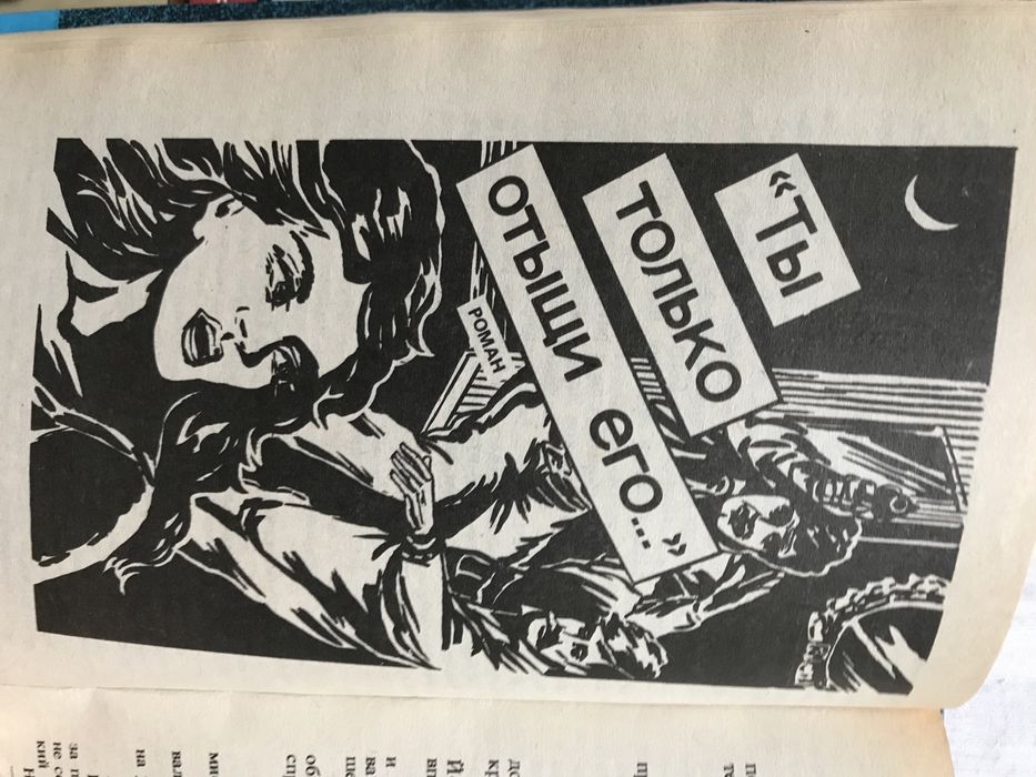 Джеймс Чейз ,, Мертвые молчат.Дело о наезде..Ты только отыщи его