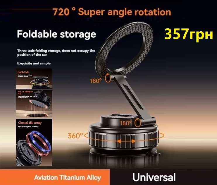 Універсальний магнітний вакумний тримач підставка для смартфона 360