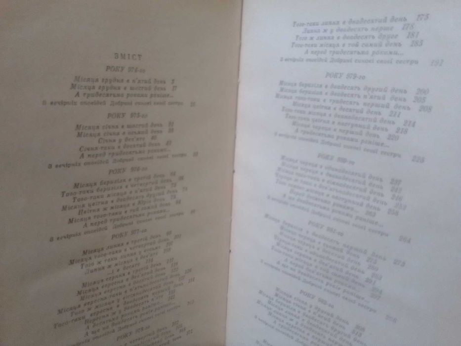 "Похорон богів", книга Іван Білик, 1986 р