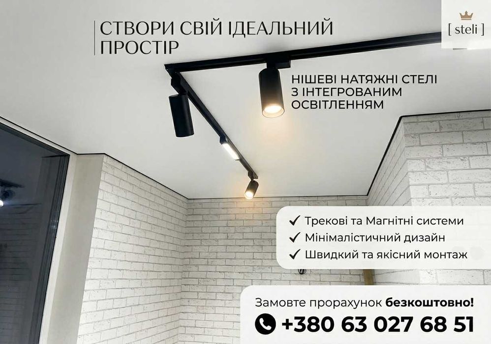 Натяжні стелі Київська область / Монтаж натяжних стель / Натяжной потолок НЕ ДОРОГО