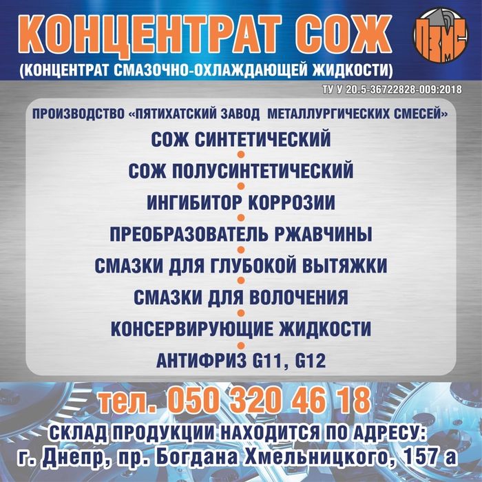 Концентрат СОЖ синтетический , эмульсол,