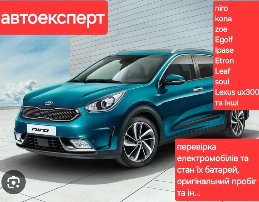 Автопідбір, перевірка електромобілів, є зарядки для електромобіля
