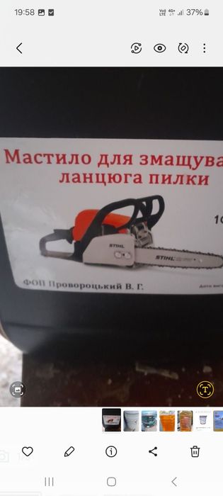 масло для ланцюга штиль 10 л ціна за 1 л 80 грн