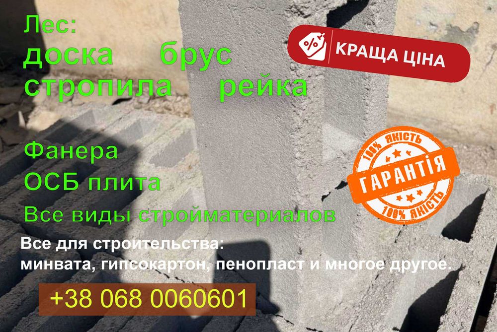 Камінь шлакоблок гуртом та в роздріб Одеса/ Камень шлакоблок оптом и в розницу Одесса