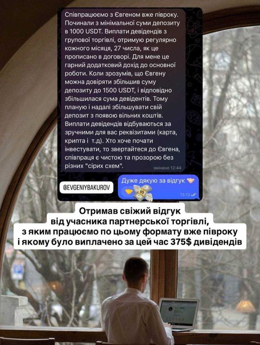 Шукаю партнерів | 5% дивідендів щомісяця