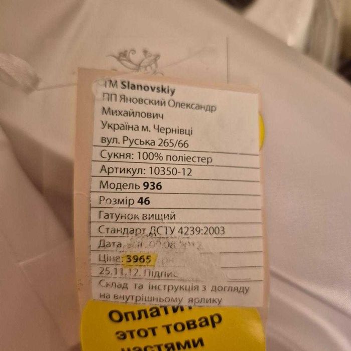 Весільна сукня з Сваровскі Slanovskiy Слановський (Чернівці)