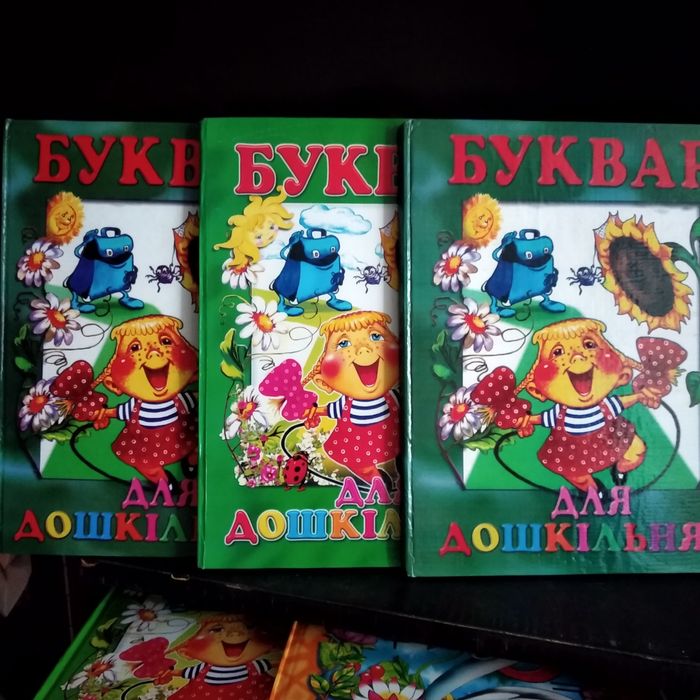 Буквар для дошкільнят