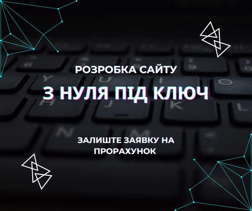 Замовити розробку сайту , під ключ , інтернет магазин з нуля