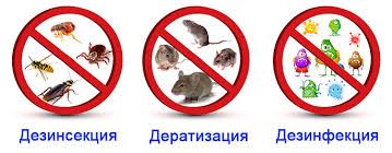 Знищення тарганів, клопів, гризунів, ртуті, цвілі. ISO. HACCP