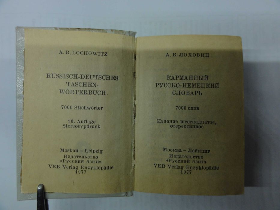 Словарь русско-немецкий.Карманный.Винтаж (1977 г)7000 слов.Москва
