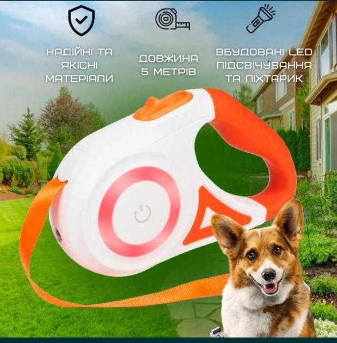 Поводок-рулетка для собак