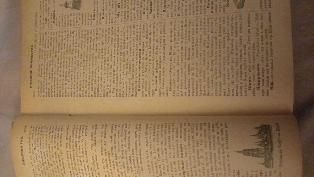 продаю настольная илюстрированная энцеклопедия. 1907 года.
