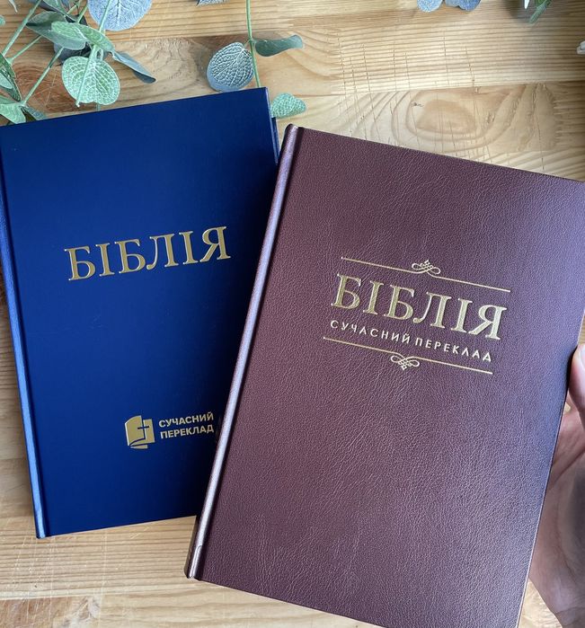 Біблія. Сучасний переклад Турконяка