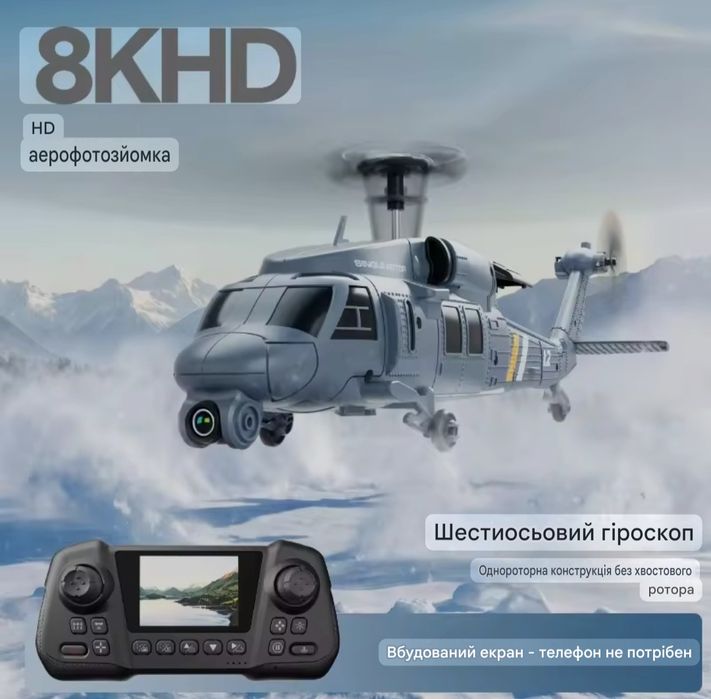 L2   8k 4DRC вертоліт на радіо керуванні з камерою і екраном у пульті