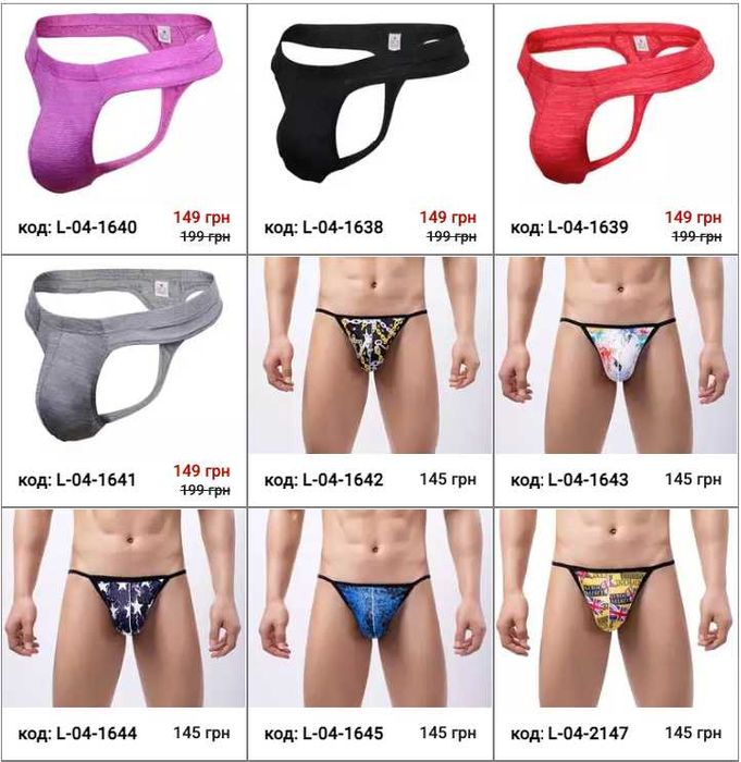 Чоловічі еротичні труси стрінги. Мужские стринги. Великий вибір