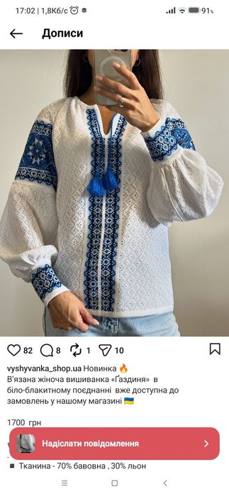 Продам в'язану вишиванку з натурального полотна
