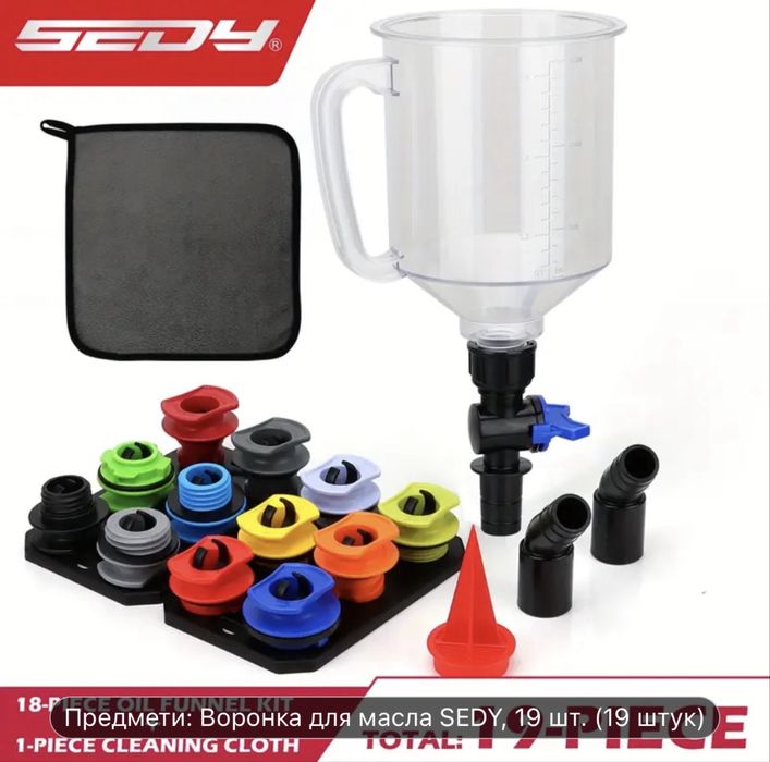 Лійка для моторних мастил+ адаптери під різні моделі авто ,СТО