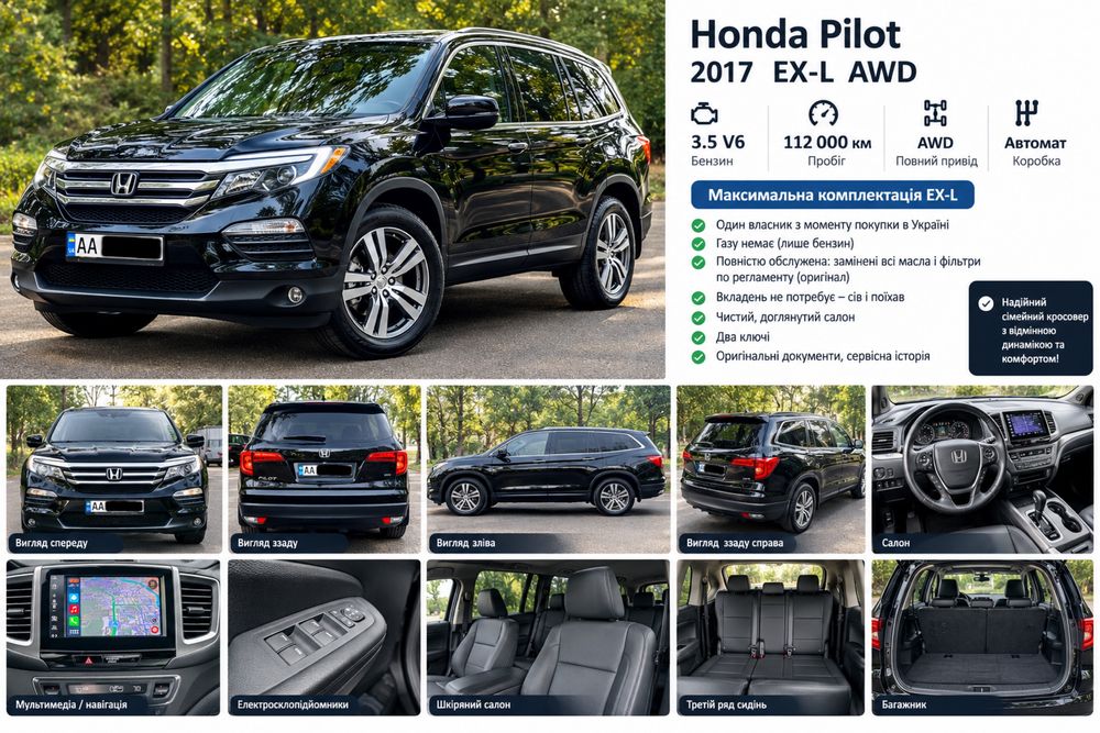 Honda Pilot EXL 2017 р.в. від власника