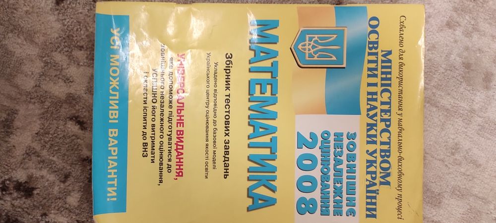 Збірник тестових завдань Математика Захарійченко