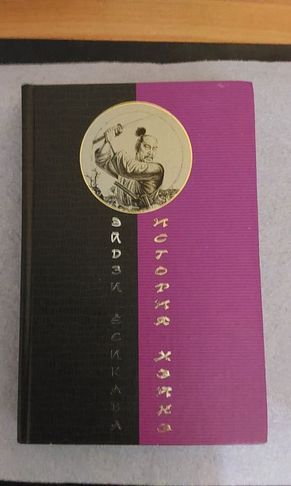 Книги про Японию, сегунов и самураев