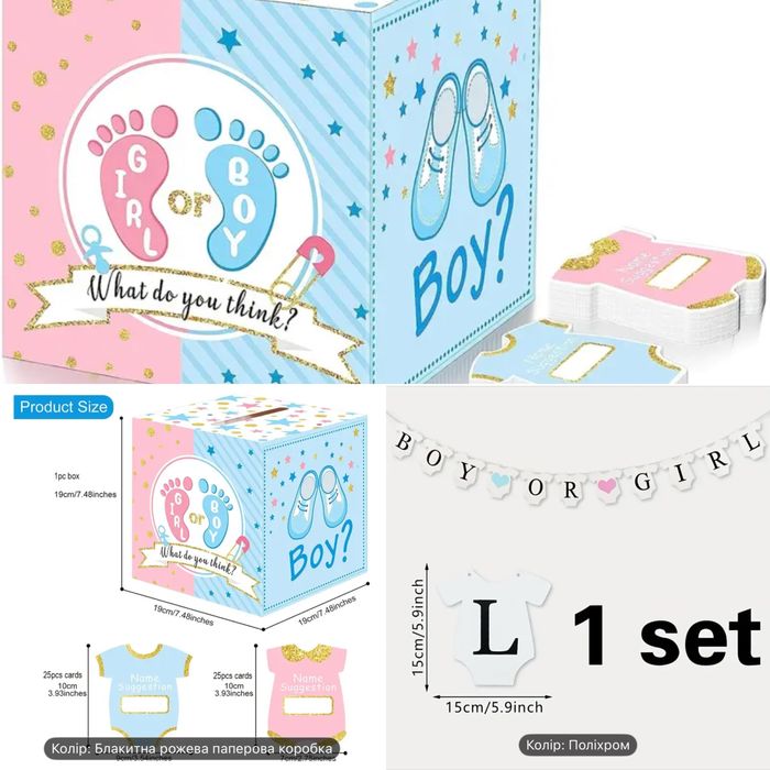 Атрибутика для гендер пати/ коробка для голосування