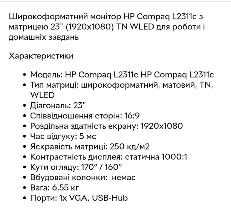 Монітор HP compaq l2311c 23 дюйма Широкоформатний поворотний