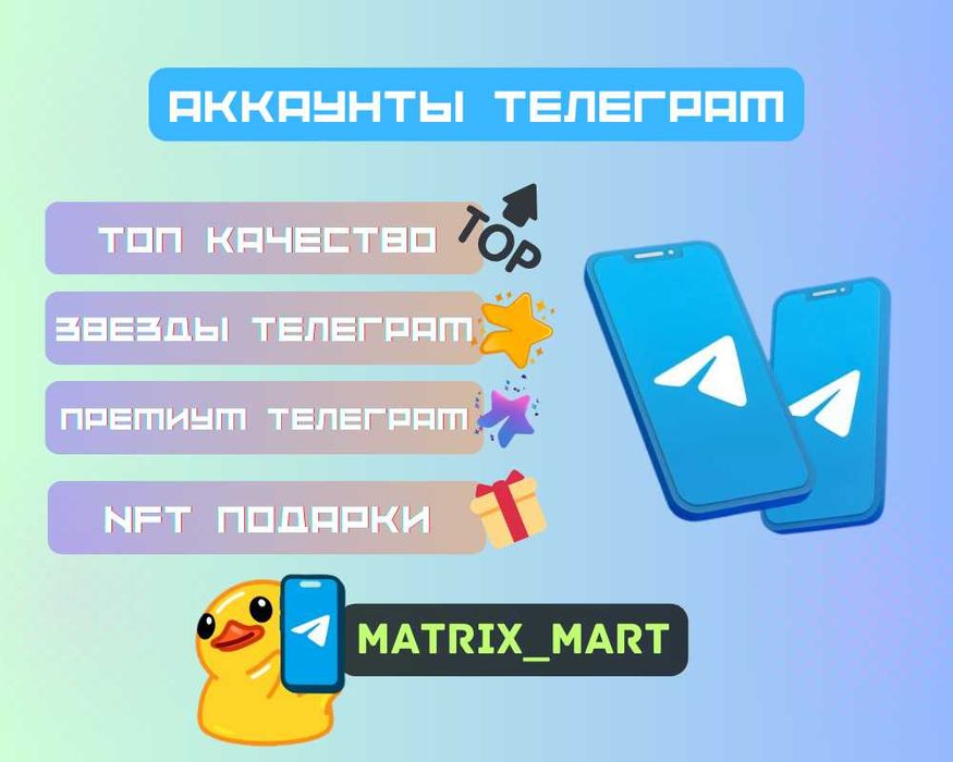 Аккаунты телеграм, звезды телеграм, премиум тг, нфт подарки, аки тг