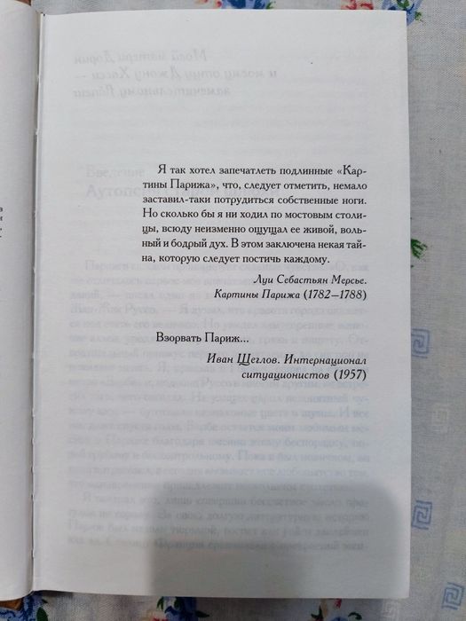 Ендрю Хассі"Париж"