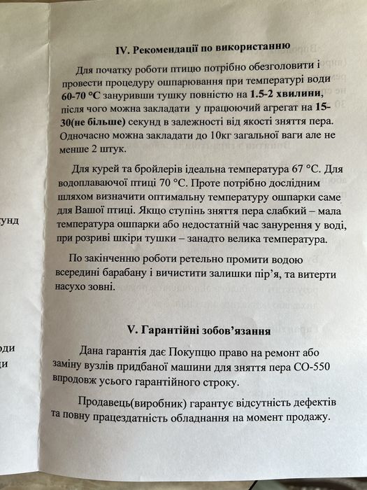 Машина для зняття пера