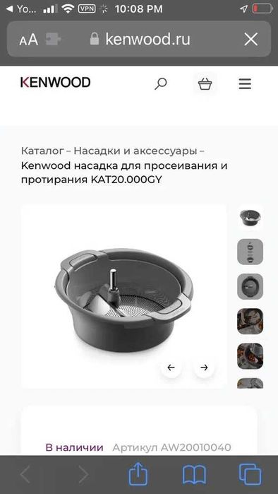 Насадка Кенвуд для перетирання та просіювання КАТ 20(нова)+інші насадк