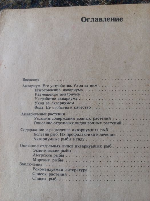 Книга аквариум и его обитатели