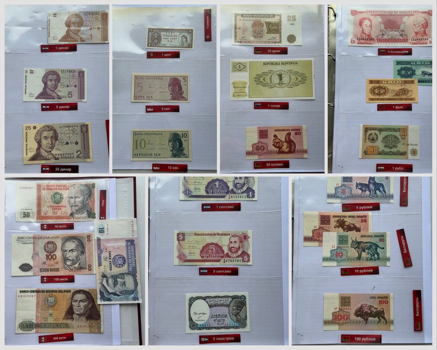 Колекція банкнот і монет